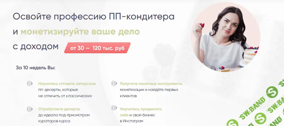 [Кристина Озерова] Академия ПП-кондитеров (2021)