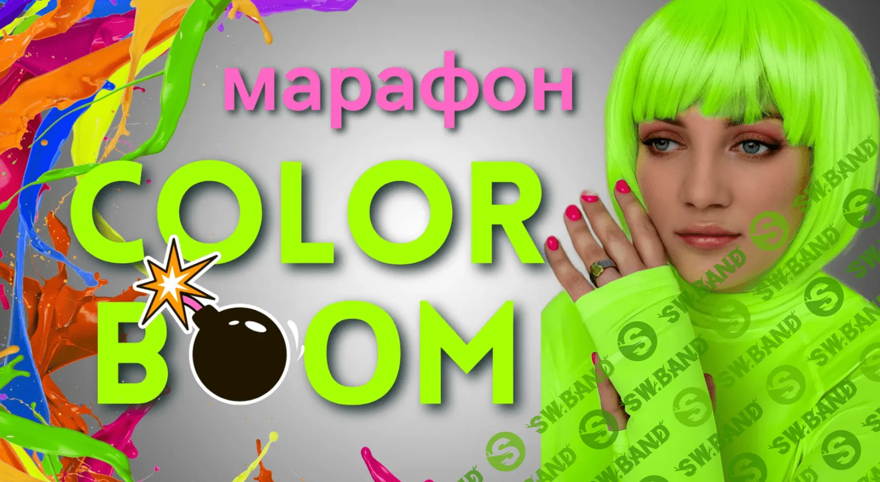 [Кристина Привалова] Color Boom (2023)