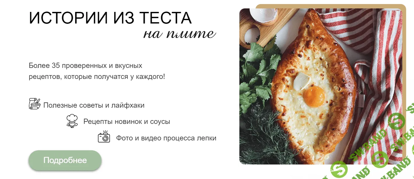 [Кристина Шереметьева] Истории из теста на плите (2023)