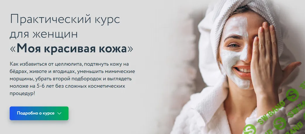 [Кристина Шереметьева] Моя красивая кожа (2026)