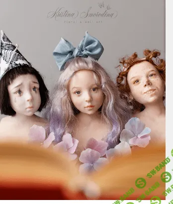 [Кристина Смородина] Мальвина и друзья. Полный курс (2021)