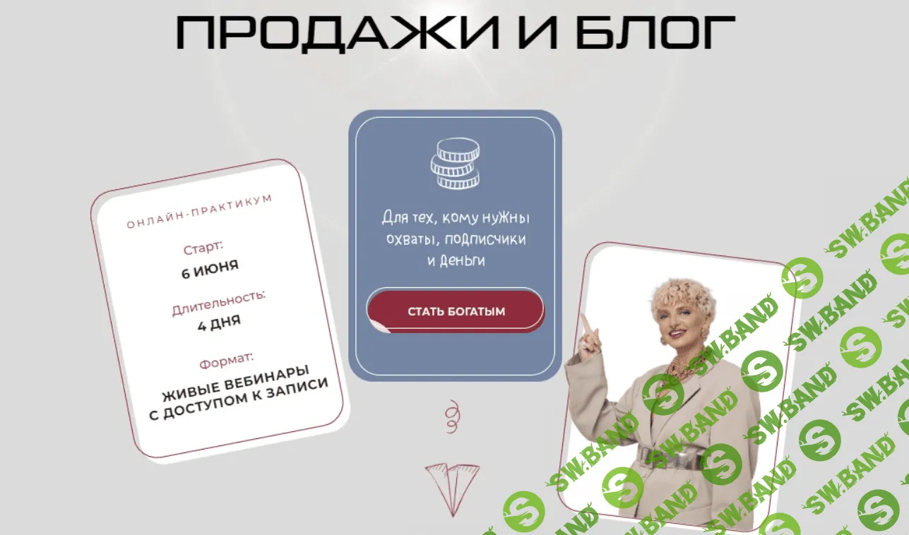 [Кристина Софи] Продажи и блог (2023)