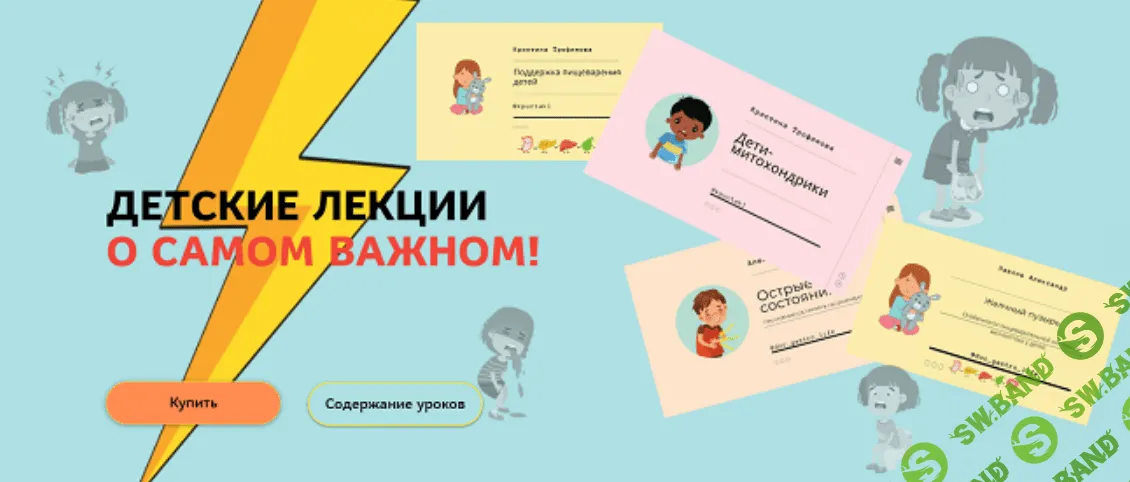 [Кристина Трофимова] Детские лекции о самом важном (2022)