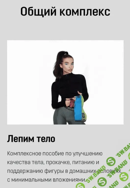 [Kromashek.lux] Чек-лист «Лепим тело» (2020)