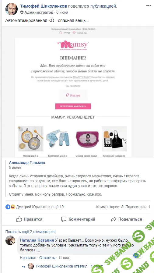 Кровь, пот и слезы. Как создать эффективную программу лояльности: кейс Mamsy.ru