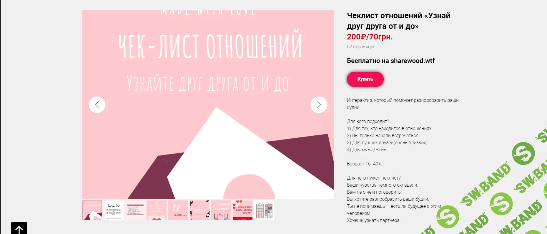 [ks.rybka] Чеклист отношений «Узнай друг друга от и до»