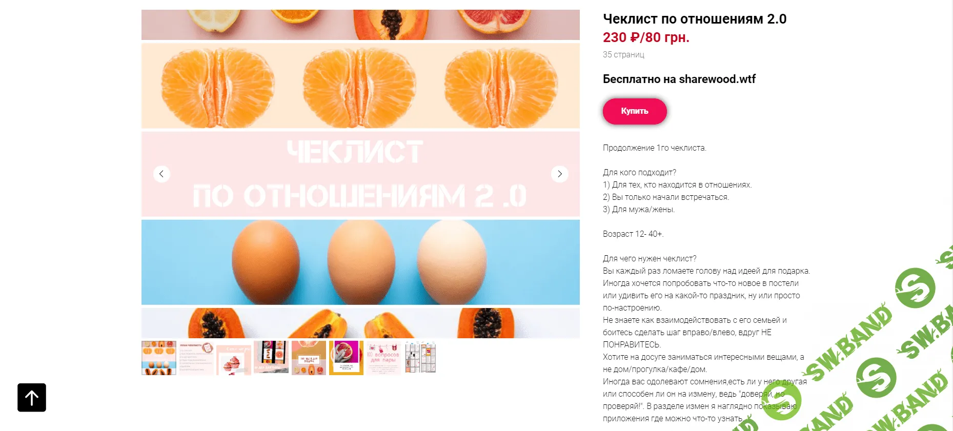 [ks.rybka] Чеклист по отношениям 2.0