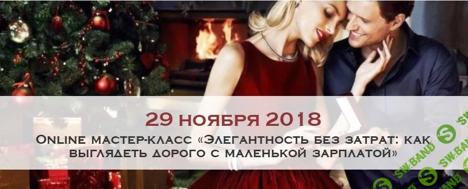 [Ксения Бастрыкина] Элегантность без затрат: как выглядеть дорого с маленькой зарплатой (2018)