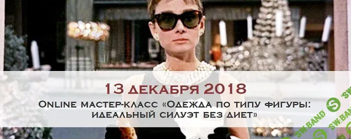 [Ксения Бастрыкина] Одежда по типу фигуры: идеальный силуэт без диет (2018)