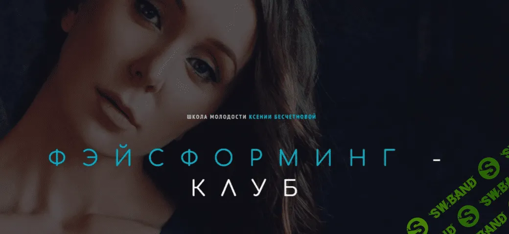 [Ксения Бесчетнова] Фэйсформинг клуб. Декабрь (2022)