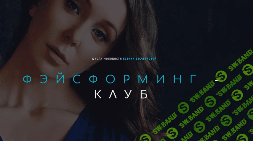 [Ксения Бесчетнова] Фэйсформинг клуб. Июль (2022)