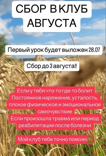 [Ксения Часнык] Клуб (август 2025)