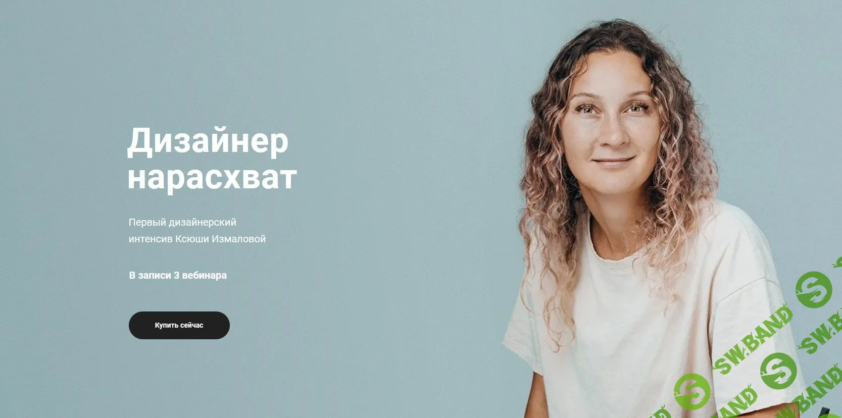 [Ксения Измайлова] Дизайнер нарасхват (2022)