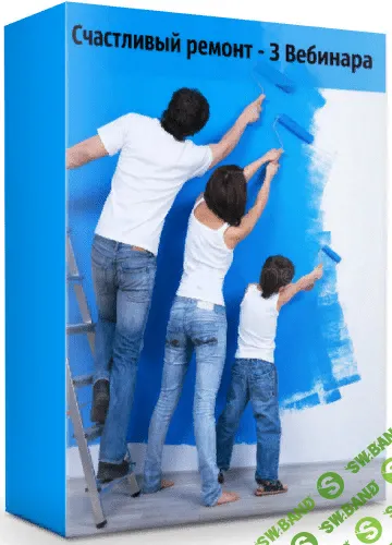 [Ксения Измайлова, Ольга Бедина] Счастливый ремонт (2019)