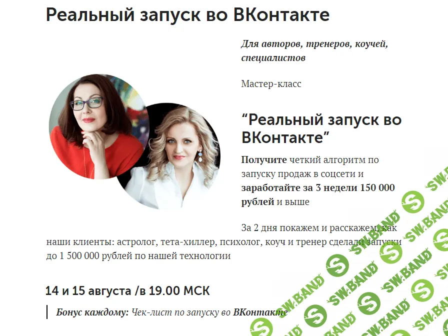 [Ксения Коршакова,Мария Высоцкая] Реальный запуск во ВКонтакте