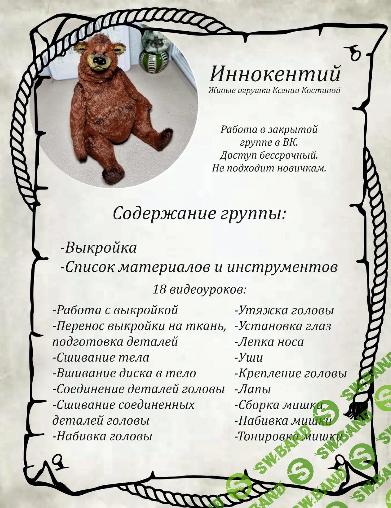 [Ксения Костина] Иннокентий (2023)