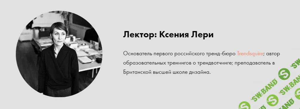 [Ксения Лери] Тенденции сезона осень-зима 2019/20 (2019)