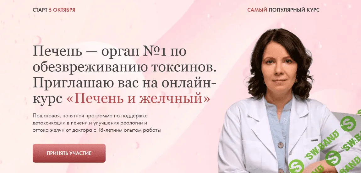 [Ксения Машкина] Печень и желчный (2023)