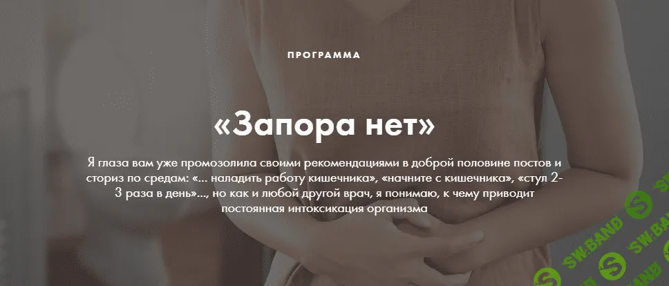 [Ксения Машкина] Программа «Запора НЕТ!» (2020)