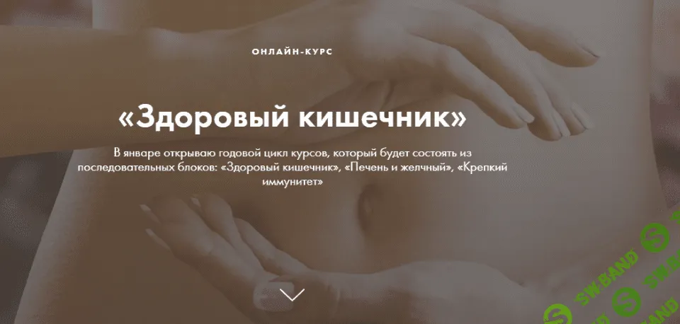 [Ксения Машкина] Здоровый кишечник (2021)