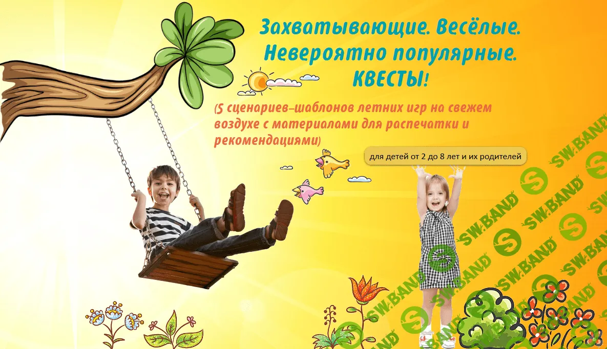 [Ксения Несютина] Квесты для детей от 2 до 8 лет