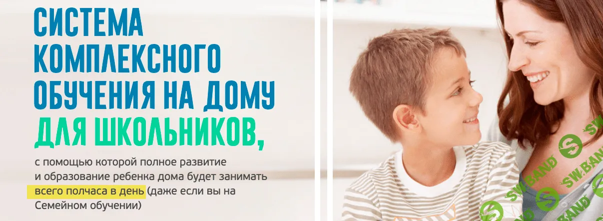 [Ксения Несютина] Система комплексного обучения на дому для школьников (2022)