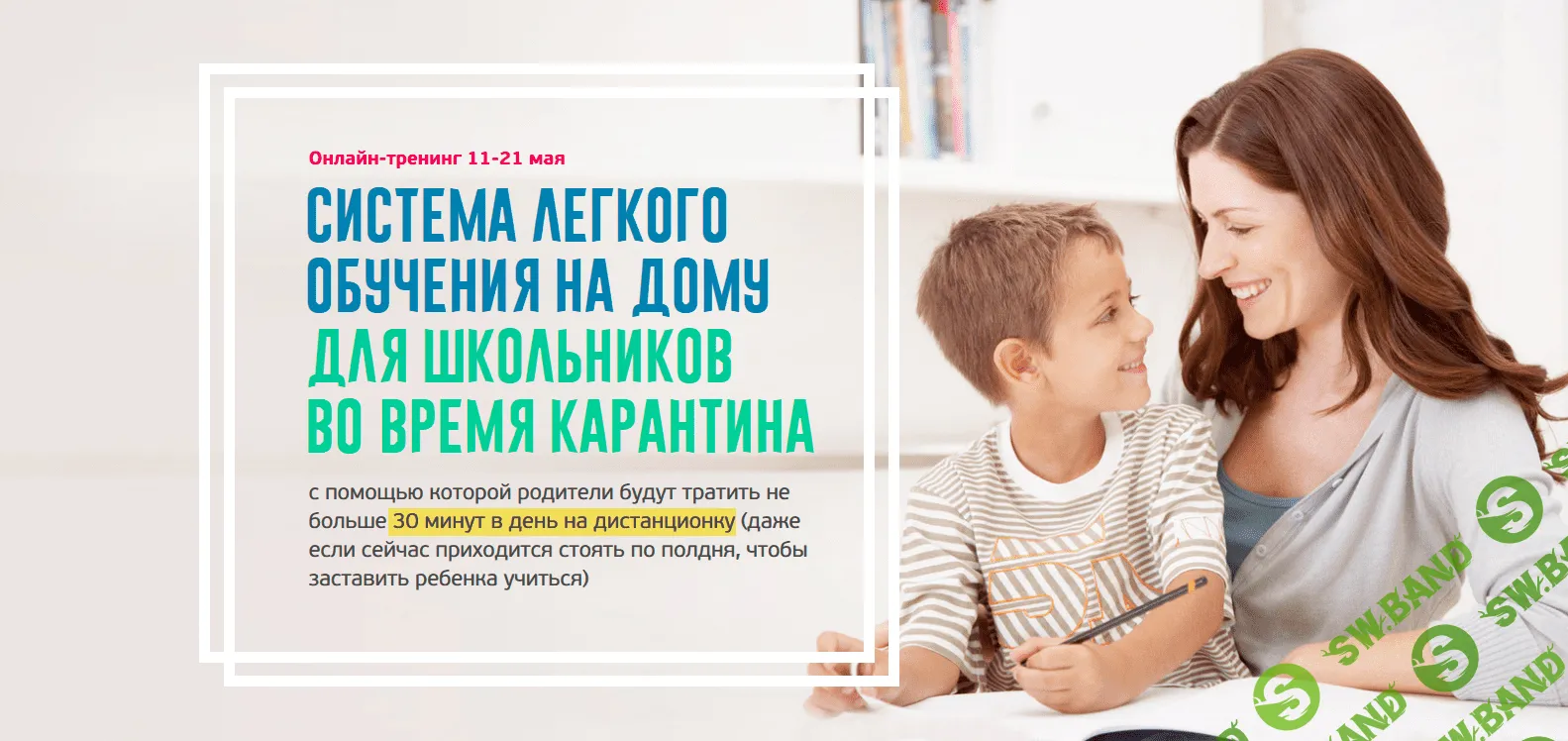 [Ксения Несютина] Трейнинг - Обучение на дому для школьников во время карантина (2021)