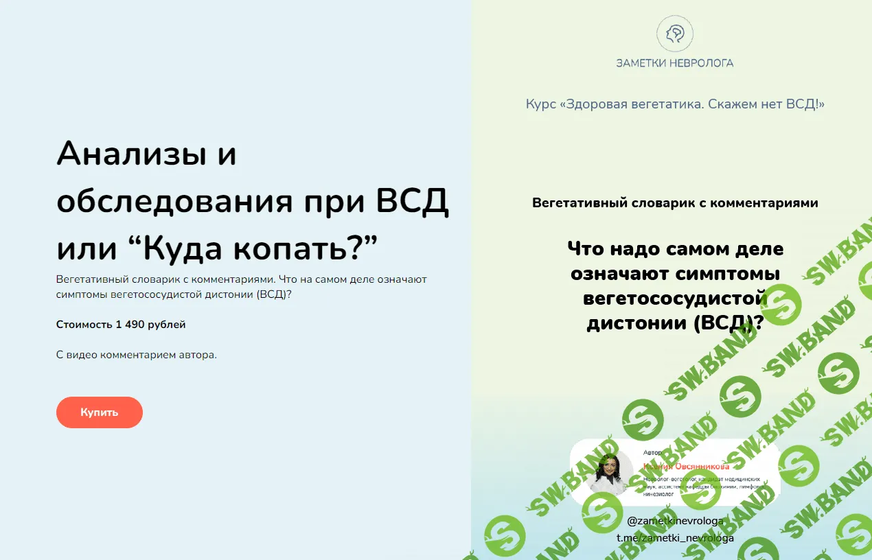 [Ксения Овсянникова] Анализы и обследования при ВСД или Куда копать (2023)