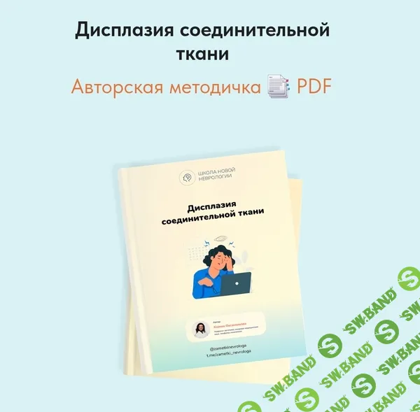 [Ксения Овсянникова] Дисплазия соединительной ткани (2026)
