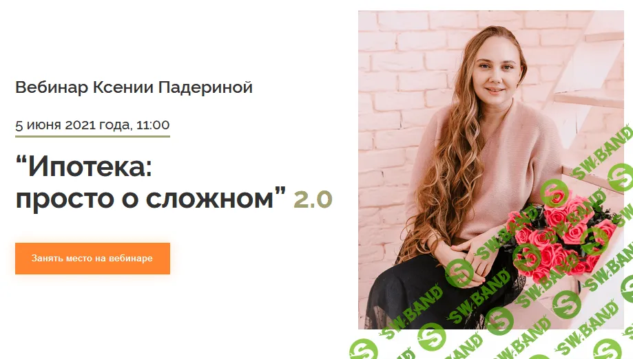 [Ксения Падерина] Ипотека: просто о сложном (2021)