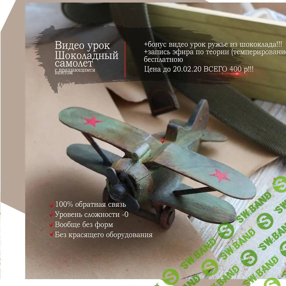 [Ксения PaniMarzipany] Шоколадный самолет (2020)