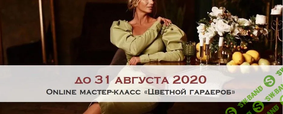 [Ксения Райская] Цветной гардероб (2020)