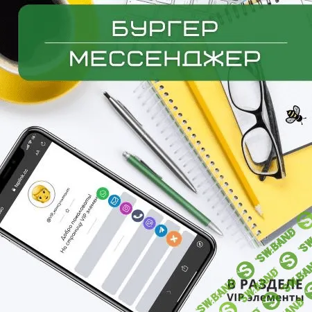 [Ксения Ткач] Бургер-мессенджер для Taplink (2021)