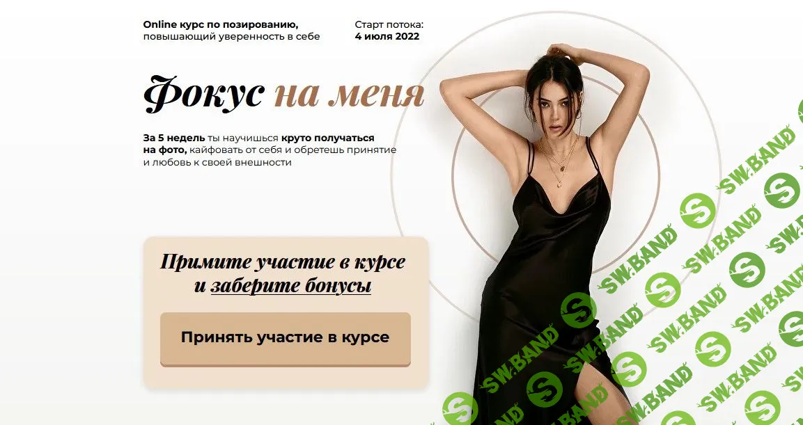 [Ксения Турубарова] Фокус на меня (2022)