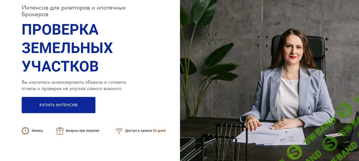 [Ксения Турусина] Проверка земельных участков (2024)