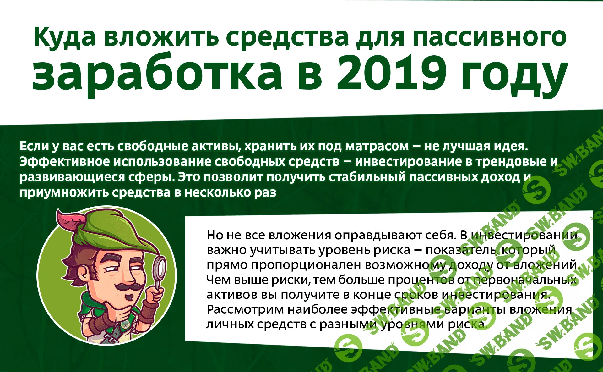 Куда вложить средства для пассивного заработка в 2019 году