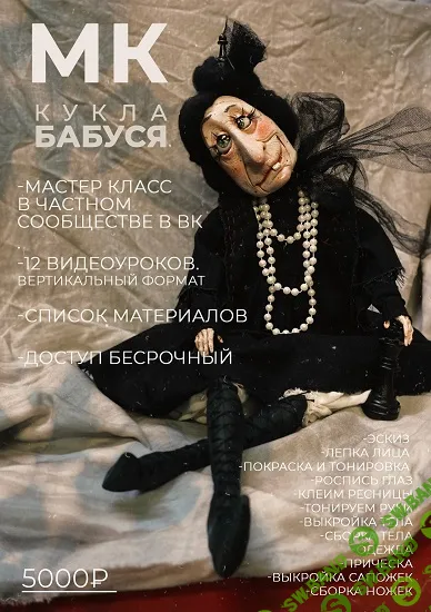 [Куклы] Бабуся [Анна Гац]