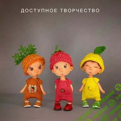 [Куклы] Детки с грядки (Елена Шаповалова)