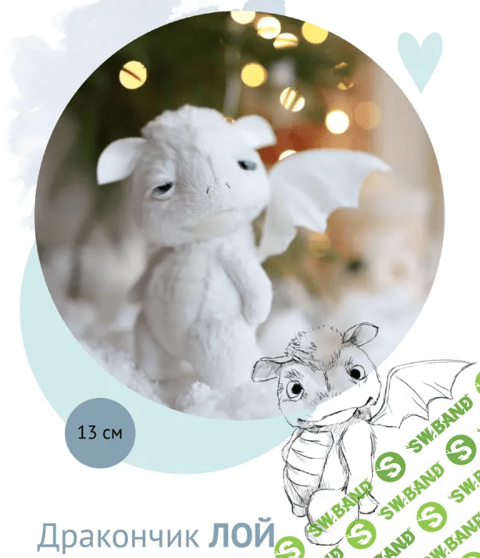 [Куклы] Дракончик Лой [Наталия Климова]