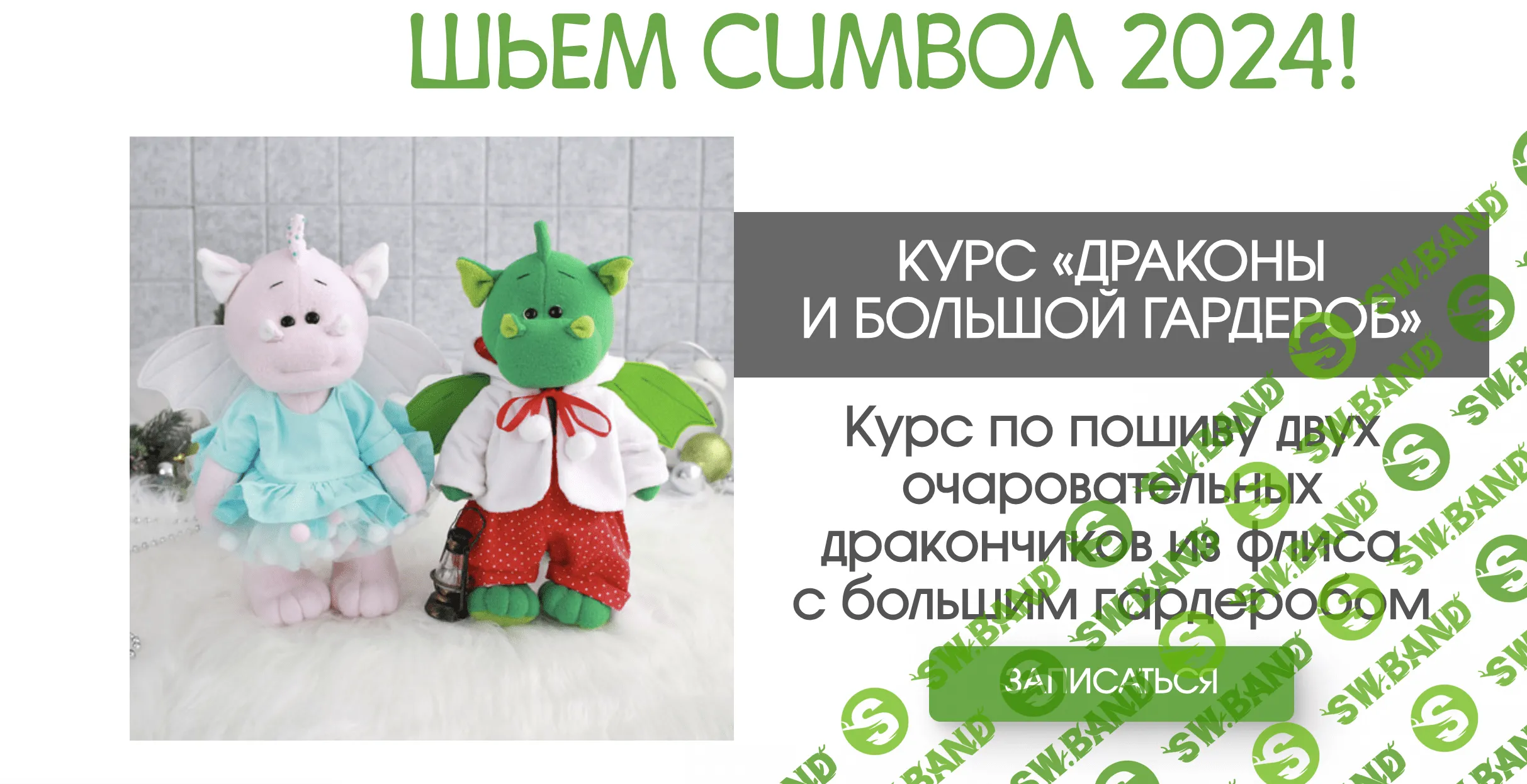 [Куклы] Драконы и большой гардероб [Тариф Мастер] [MimiDo]