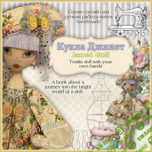 [Куклы] Кукла Джанет [Annadan] [Анна Пинчук]
