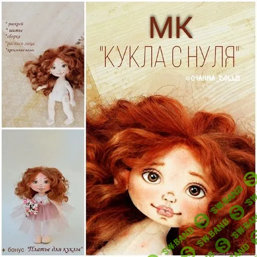 [Куклы] Кукла-малышка [Анна Никитина]