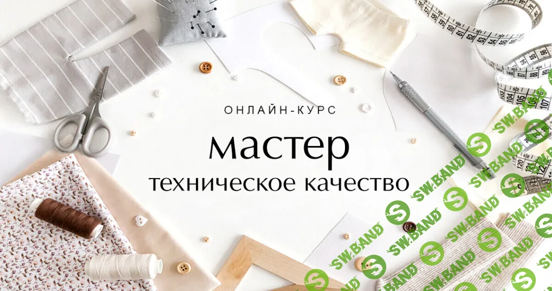 [Куклы] Мастер. Техническое качество [Tata-school] [Наталья Лебедева]