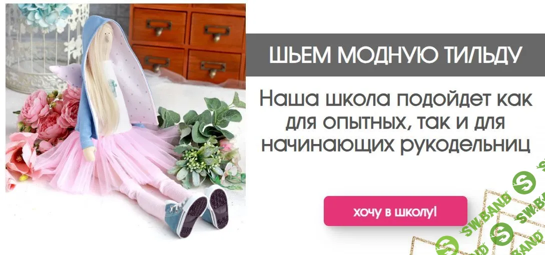 [Куклы] Модная Тильда [MimiDo]