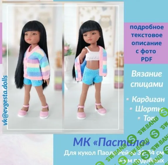 [Куклы] Пастила [evgesta.dolls] [Евгения Старикова]