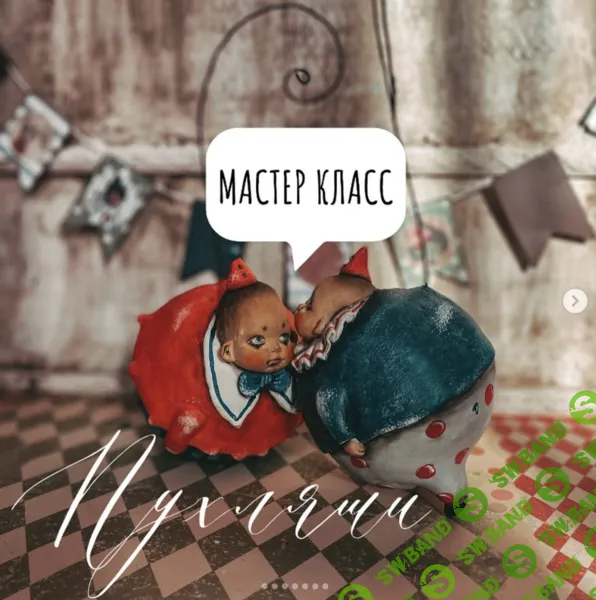 [Куклы] Пухляши [Светлана Крашенинникова]