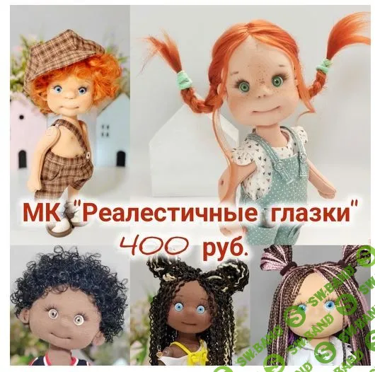 [Куклы] Реалистичные глазки [Elena_Sew] [Елена Сиделева]