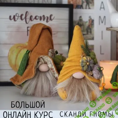 [Куклы] Сканди гномы" [Виктория Яшина]