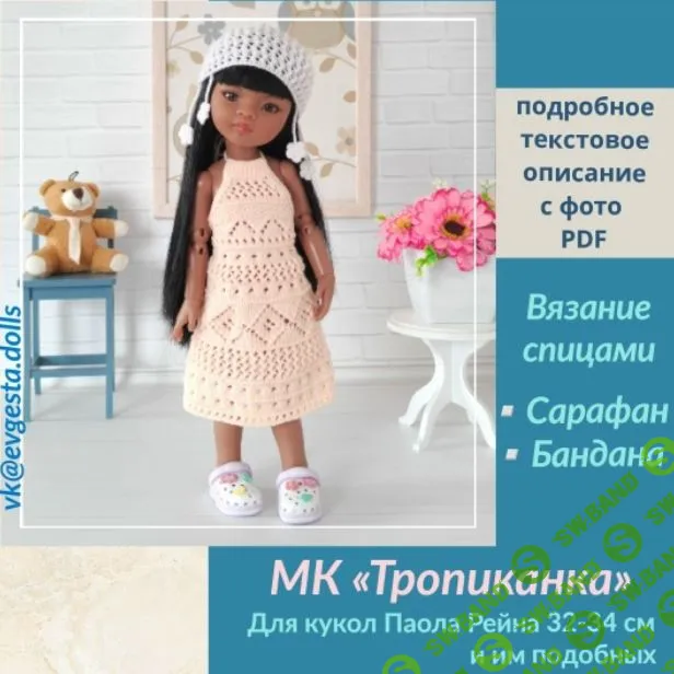 [Куклы] Тропиканка [evgesta.dolls] [Евгения Старикова]