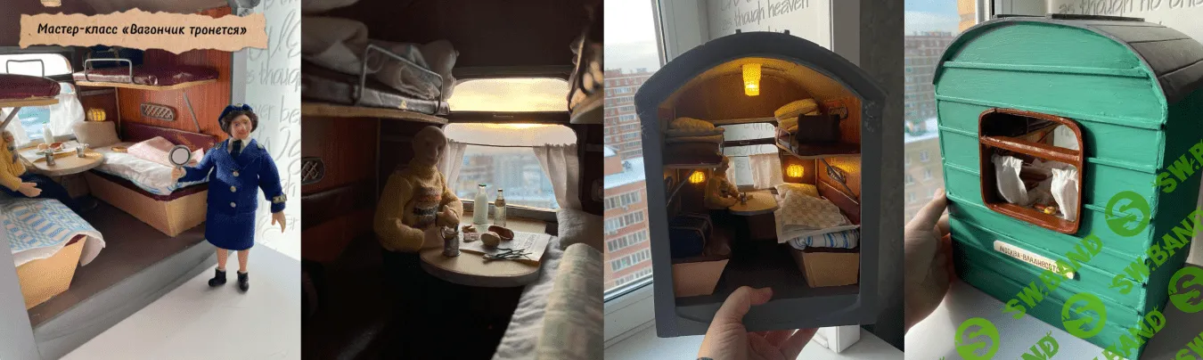 [Куклы] Вагончик тронется [Галина Хрисанова]